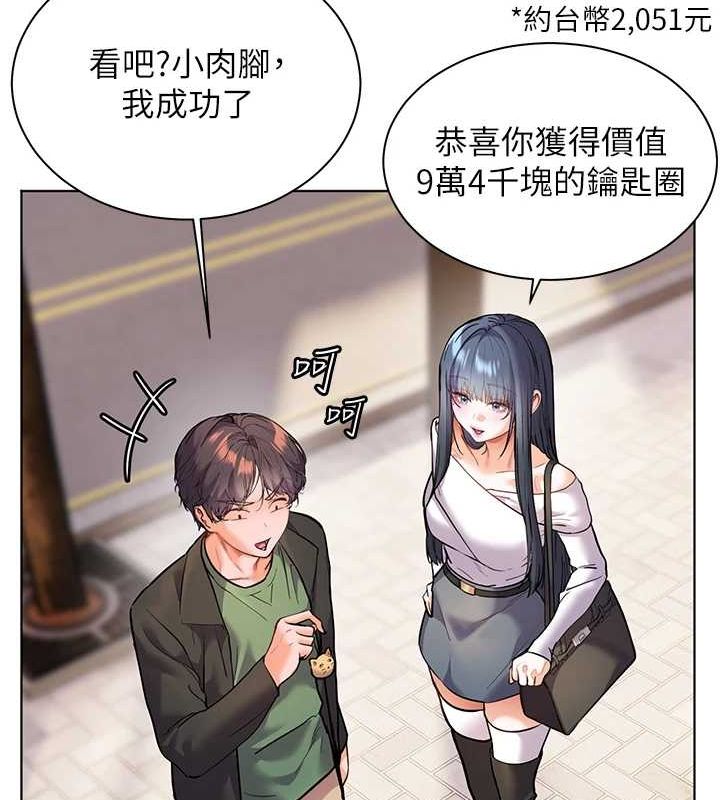 《老師的親密指導》漫画 第37話-老師的成人級副業!
