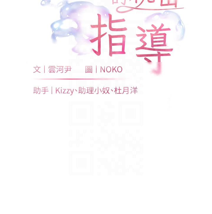 《老師的親密指導》漫画 第39話-雙人猛烈消化運動