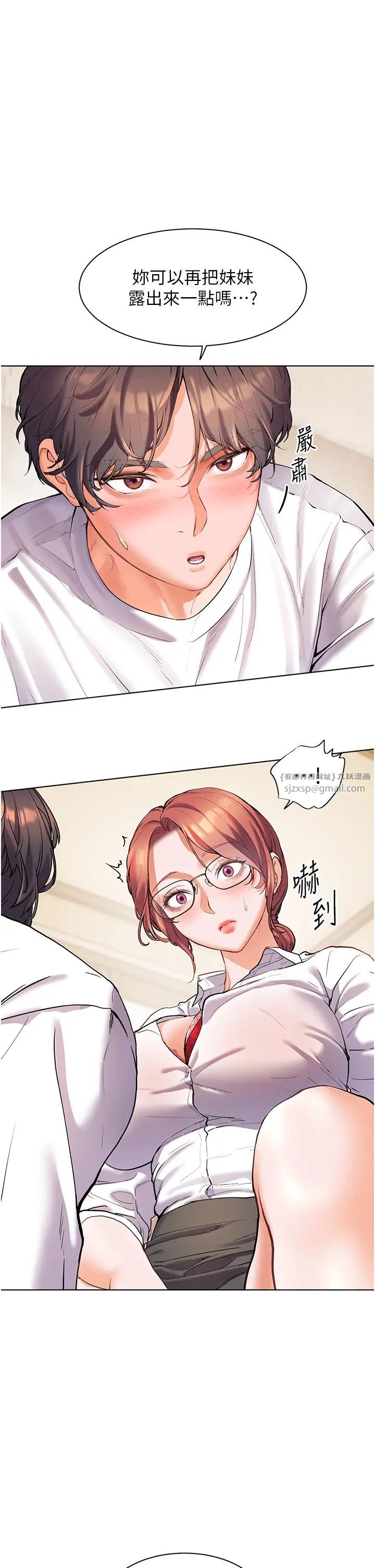 《老師的親密指導》漫画 第4話-探索鹹甜雙洞的滋味