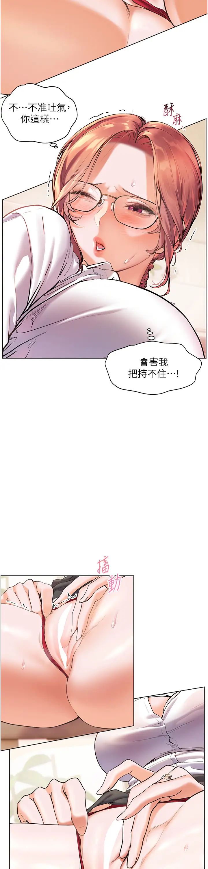 《老師的親密指導》漫画 第4話-探索鹹甜雙洞的滋味