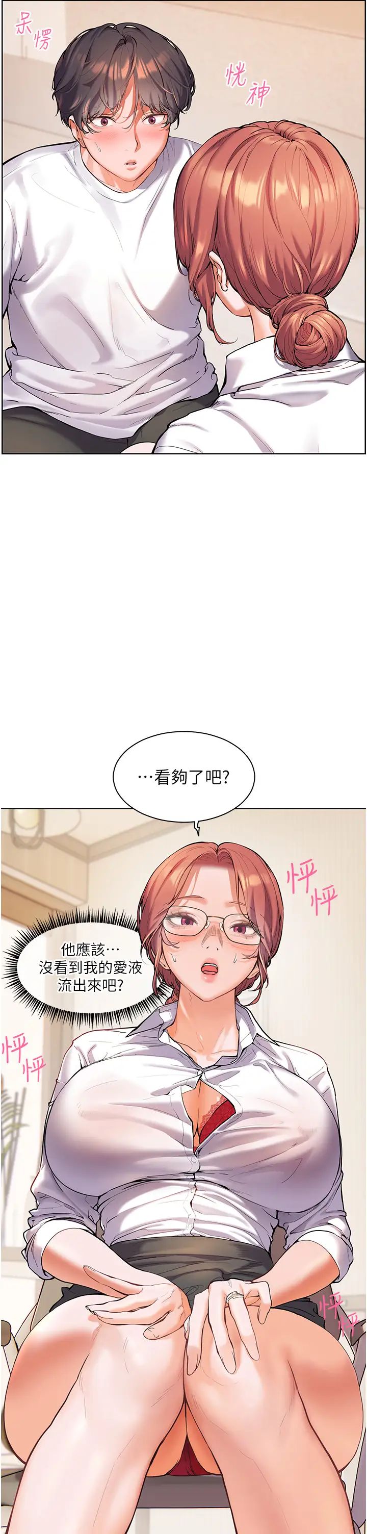 《老師的親密指導》漫画 第4話-探索鹹甜雙洞的滋味