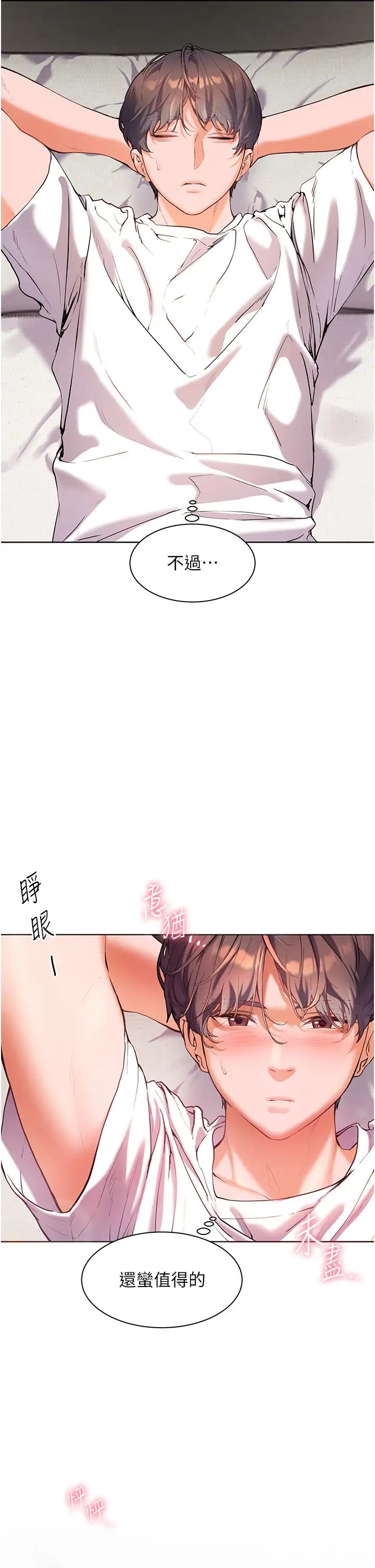 《老師的親密指導》漫画 第4話-探索鹹甜雙洞的滋味