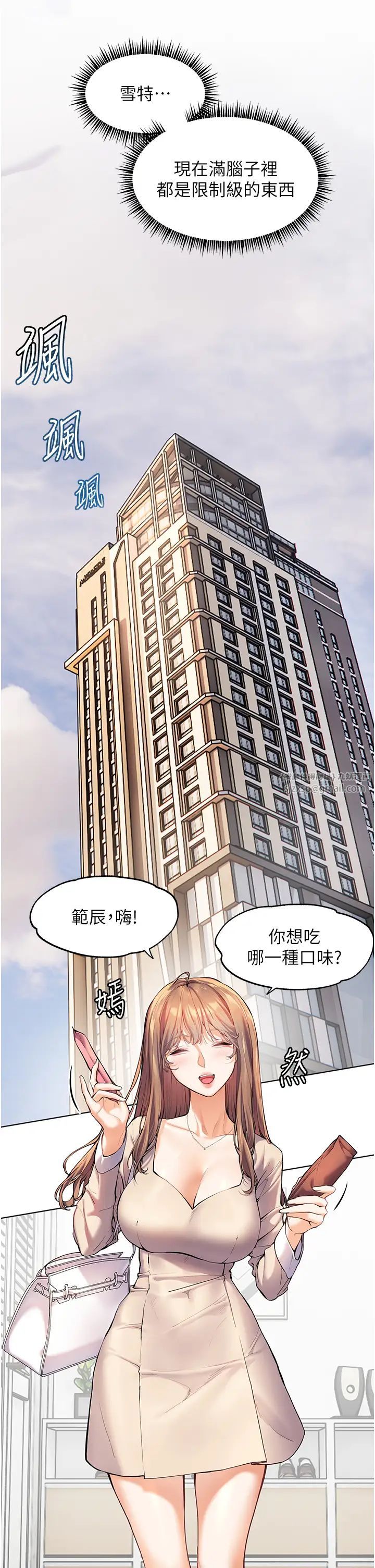 《老師的親密指導》漫画 第4話-探索鹹甜雙洞的滋味