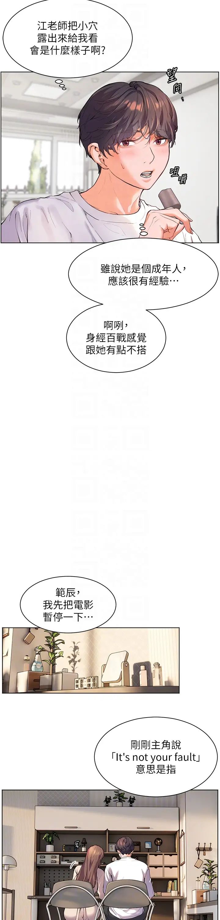《老師的親密指導》漫画 第4話-探索鹹甜雙洞的滋味