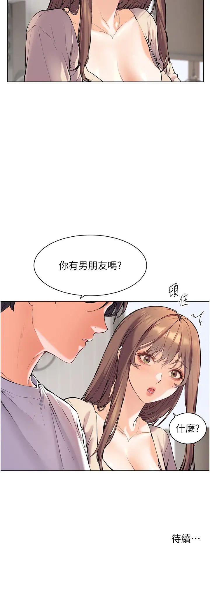 《老師的親密指導》漫画 第4話-探索鹹甜雙洞的滋味