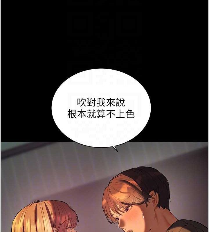 《老師的親密指導》漫画 第41話-體驗慢速版溫柔蕭技