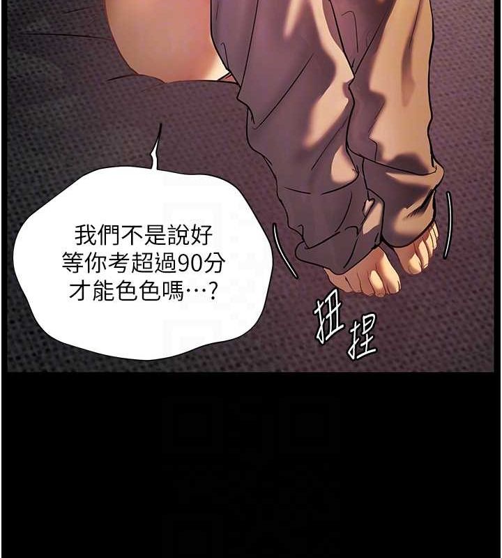 《老師的親密指導》漫画 第41話-體驗慢速版溫柔蕭技