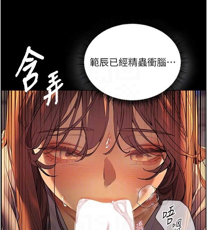 《老師的親密指導》漫画 第41話-體驗慢速版溫柔蕭技