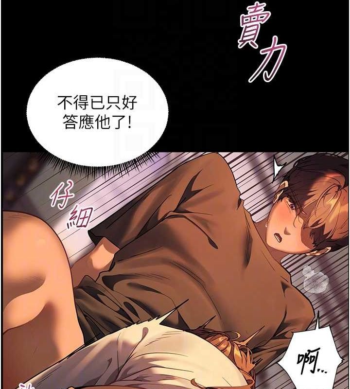 《老師的親密指導》漫画 第41話-體驗慢速版溫柔蕭技