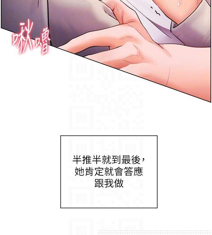 《老師的親密指導》漫画 第44話-成功拿下帶血美鮑