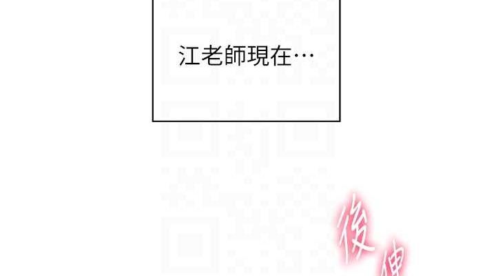 《老師的親密指導》漫画 第44話-成功拿下帶血美鮑