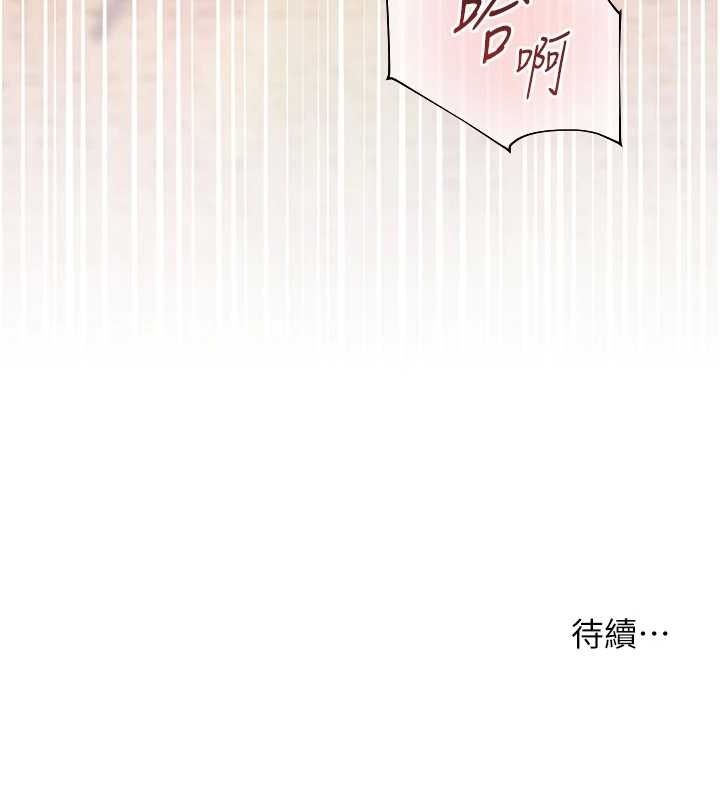 《老師的親密指導》漫画 第44話-成功拿下帶血美鮑