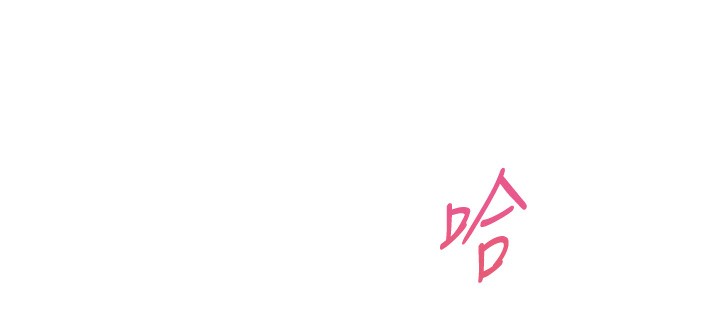 《老師的親密指導》漫画 第51話-久違的戶外全壘打♥