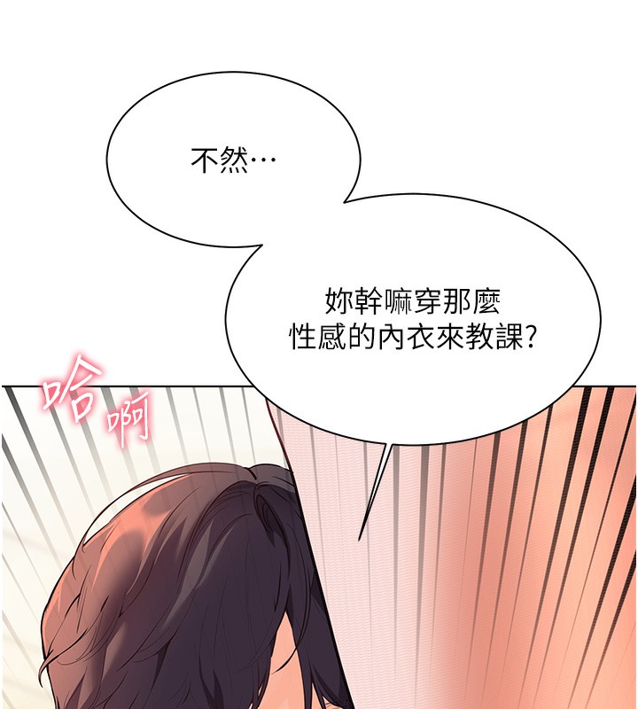 《老師的親密指導》漫画 第51話-久違的戶外全壘打♥