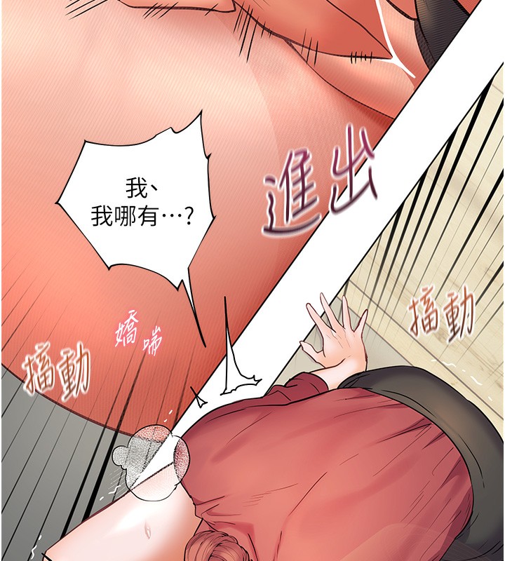 《老師的親密指導》漫画 第51話-久違的戶外全壘打♥