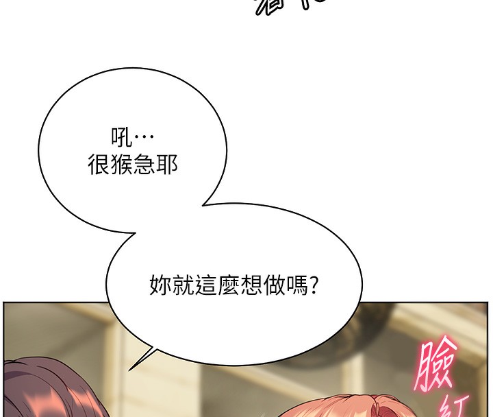 《老師的親密指導》漫画 第51話-久違的戶外全壘打♥