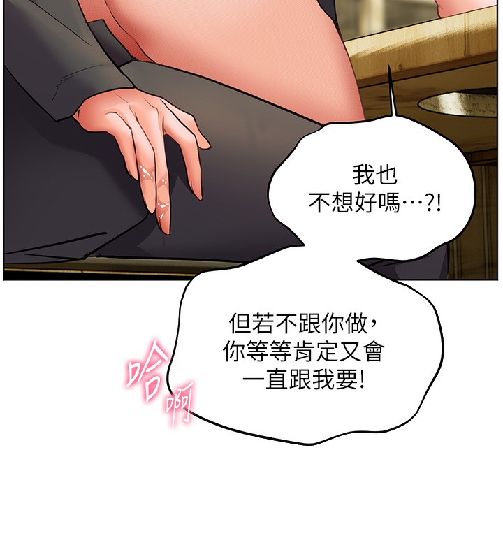 《老師的親密指導》漫画 第51話-久違的戶外全壘打♥