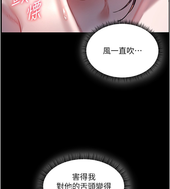 《老師的親密指導》漫画 第54話-心醉學子無情打樁機