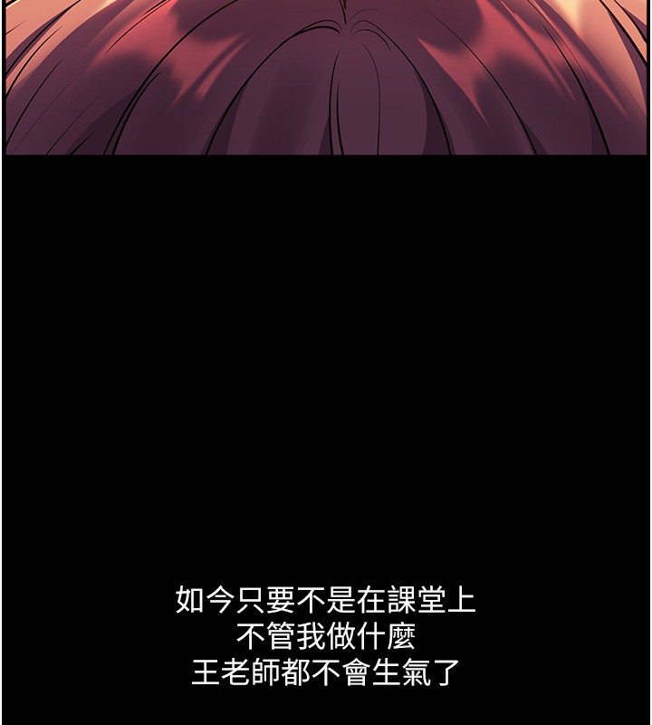 《老師的親密指導》漫画 第54話-心醉學子無情打樁機