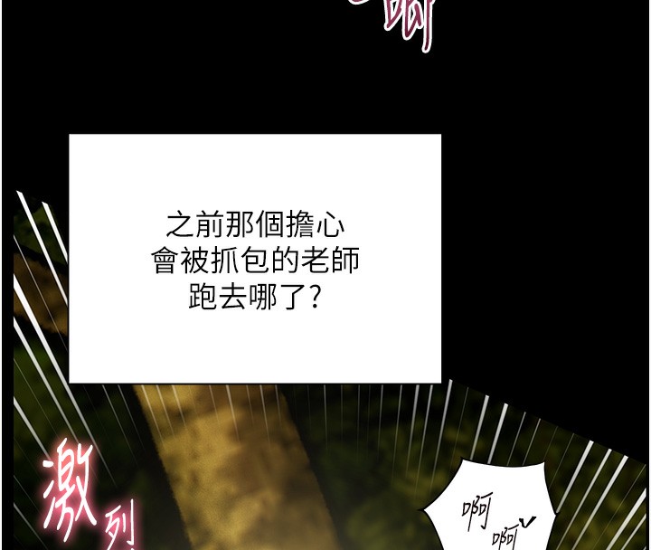 《老師的親密指導》漫画 第54話-心醉學子無情打樁機