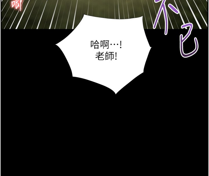 《老師的親密指導》漫画 第54話-心醉學子無情打樁機
