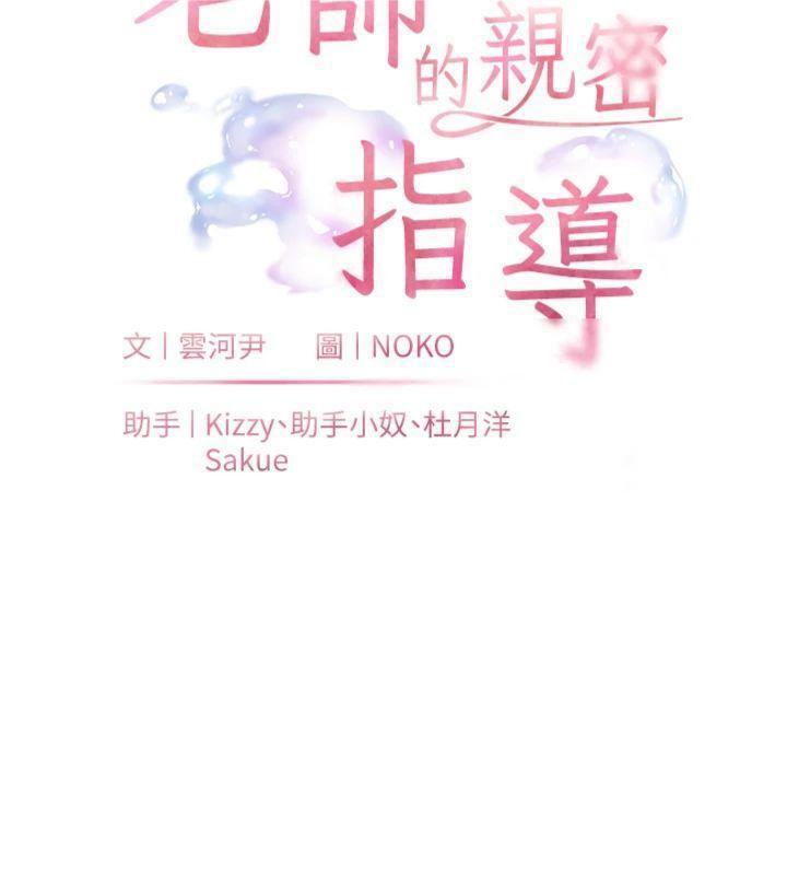 《老師的親密指導》漫画 第55話-為老師注入回春牛奶針