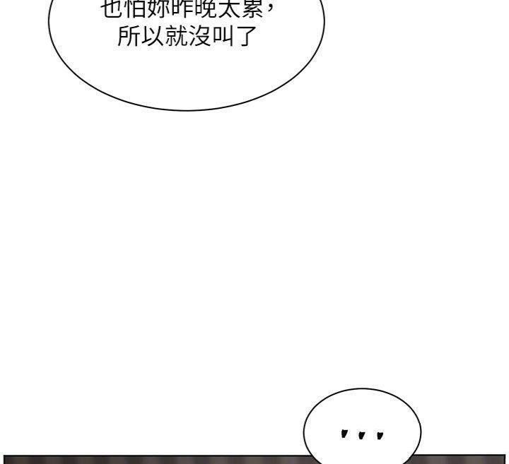 《老師的親密指導》漫画 第55話-為老師注入回春牛奶針
