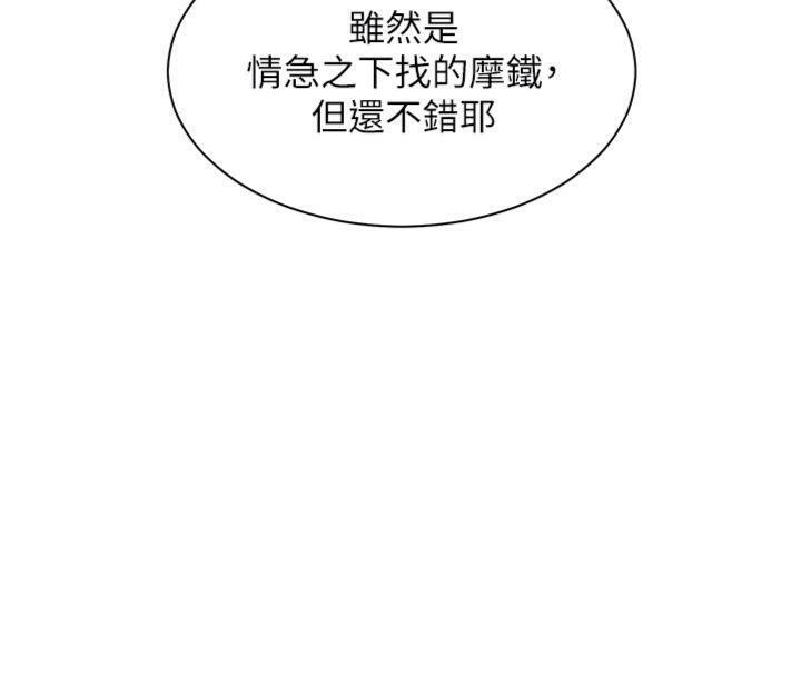 《老師的親密指導》漫画 第55話-為老師注入回春牛奶針