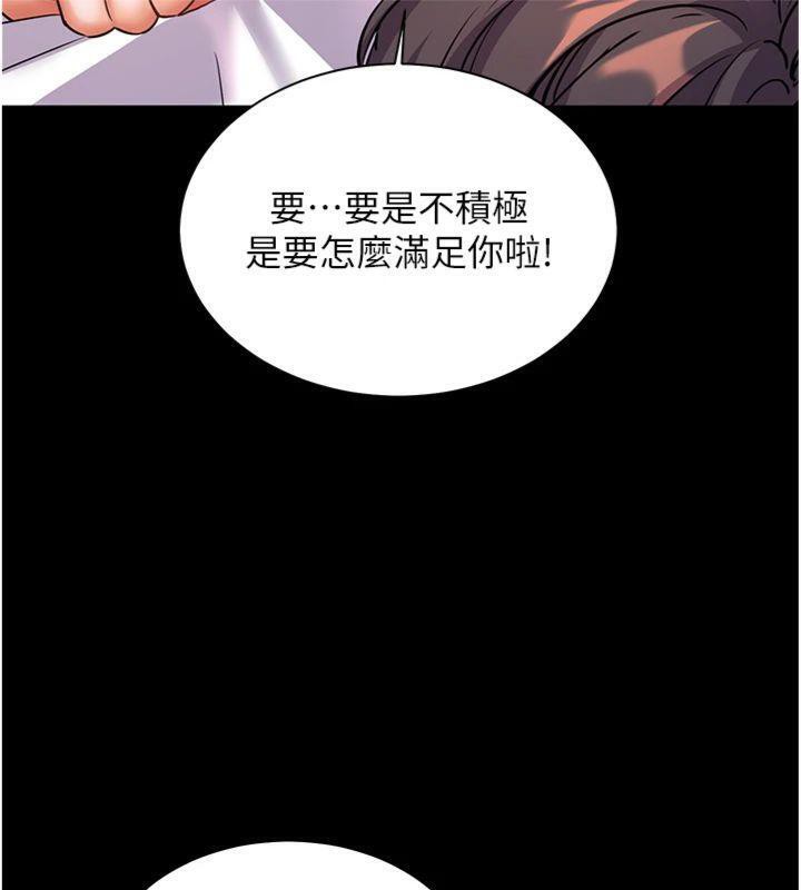 《老師的親密指導》漫画 第55話-為老師注入回春牛奶針