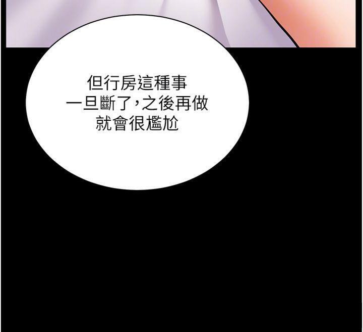《老師的親密指導》漫画 第55話-為老師注入回春牛奶針