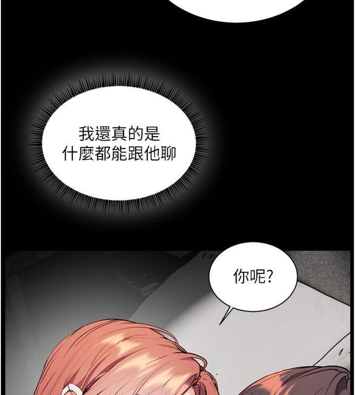 《老師的親密指導》漫画 第55話-為老師注入回春牛奶針