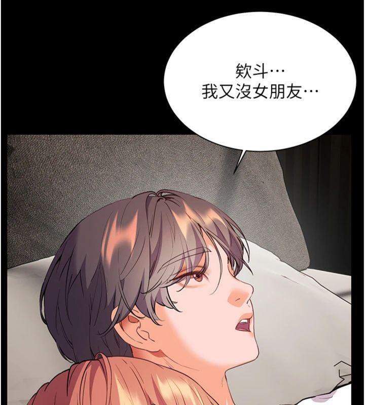 《老師的親密指導》漫画 第55話-為老師注入回春牛奶針