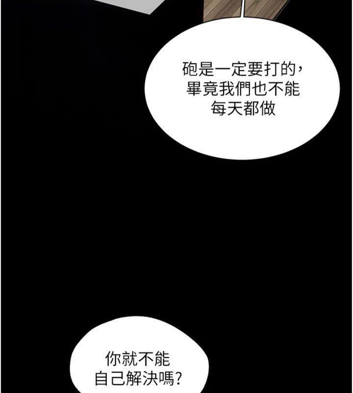 《老師的親密指導》漫画 第55話-為老師注入回春牛奶針