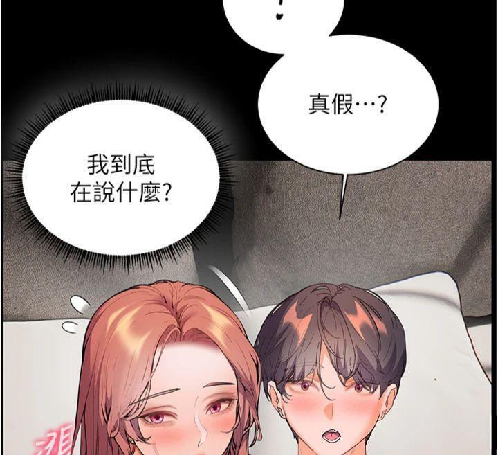 《老師的親密指導》漫画 第55話-為老師注入回春牛奶針