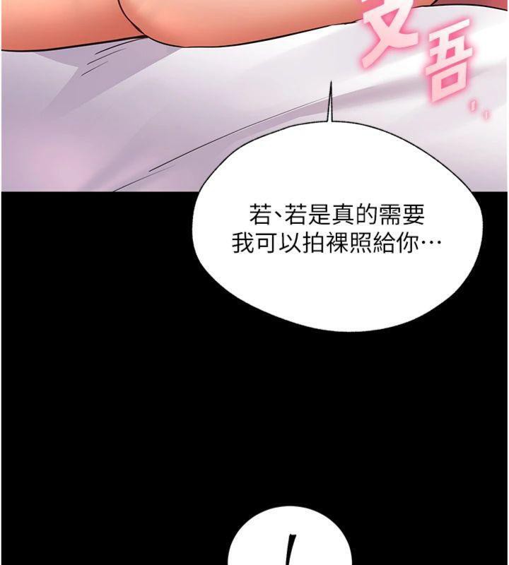《老師的親密指導》漫画 第55話-為老師注入回春牛奶針