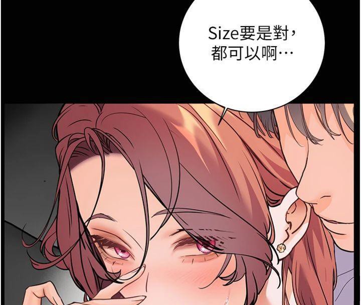 《老師的親密指導》漫画 第55話-為老師注入回春牛奶針