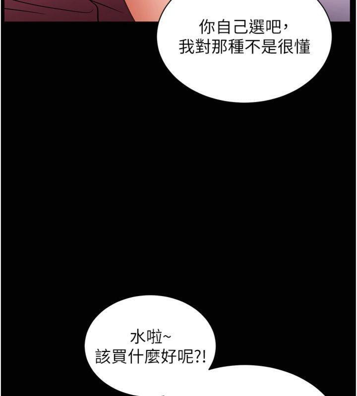 《老師的親密指導》漫画 第55話-為老師注入回春牛奶針