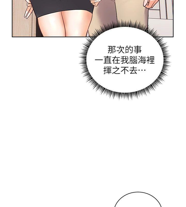 《老師的親密指導》漫画 第55話-為老師注入回春牛奶針