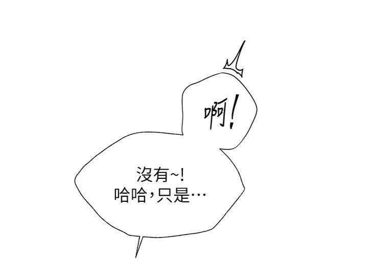 《老師的親密指導》漫画 第55話-為老師注入回春牛奶針
