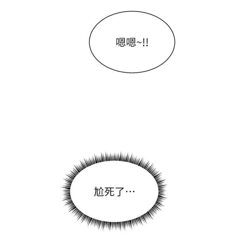 《老師的親密指導》漫画 第55話-為老師注入回春牛奶針