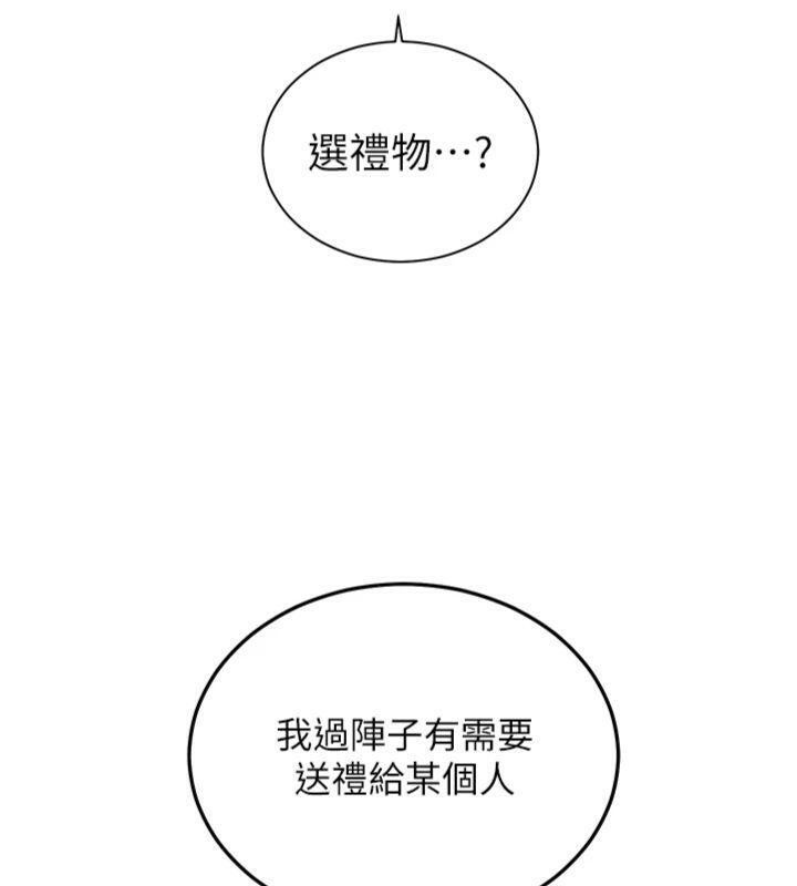 《老師的親密指導》漫画 第55話-為老師注入回春牛奶針