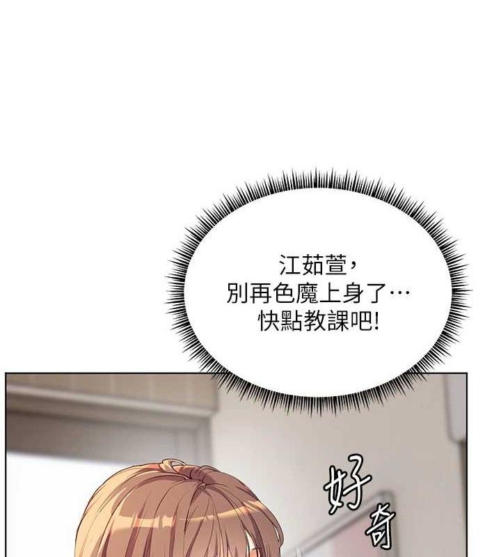 《老師的親密指導》漫画 第56話-嗶嗶!砲友關係岌岌可危!