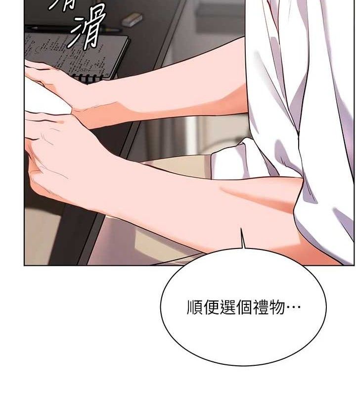 《老師的親密指導》漫画 第56話-嗶嗶!砲友關係岌岌可危!