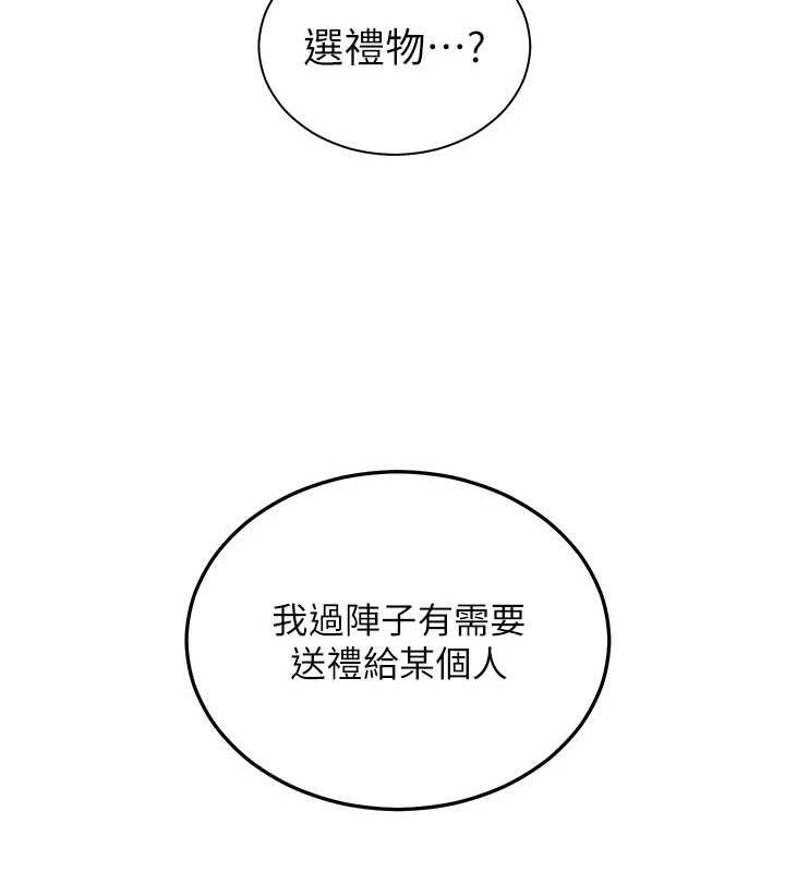《老師的親密指導》漫画 第56話-嗶嗶!砲友關係岌岌可危!