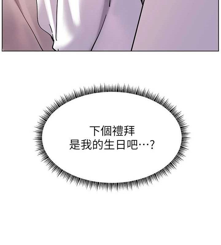 《老師的親密指導》漫画 第56話-嗶嗶!砲友關係岌岌可危!