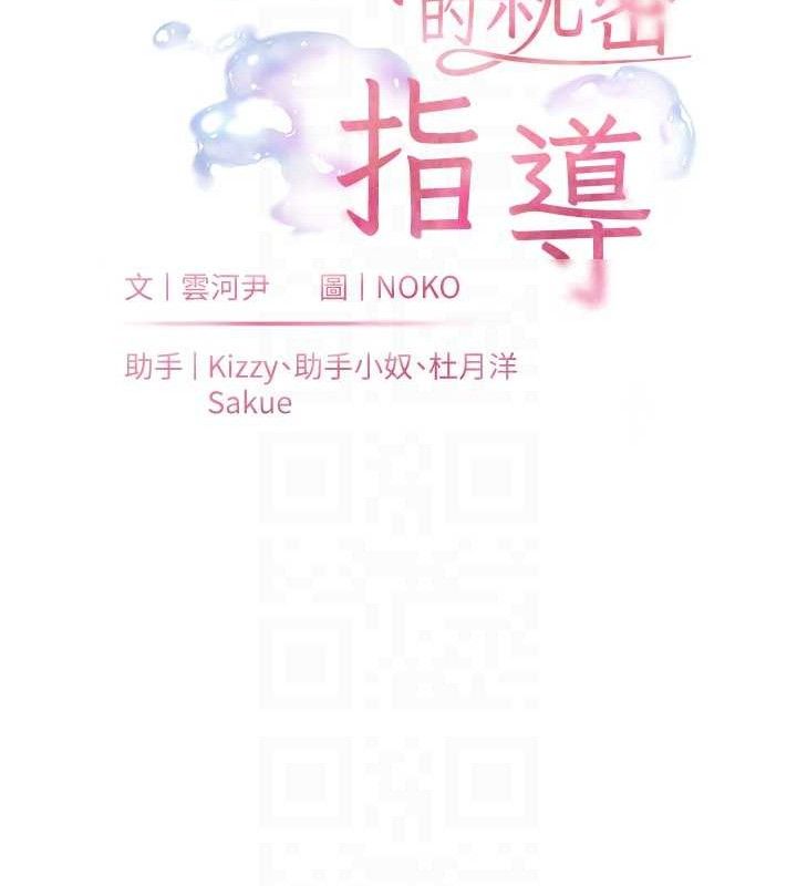 《老師的親密指導》漫画 第56話-嗶嗶!砲友關係岌岌可危!