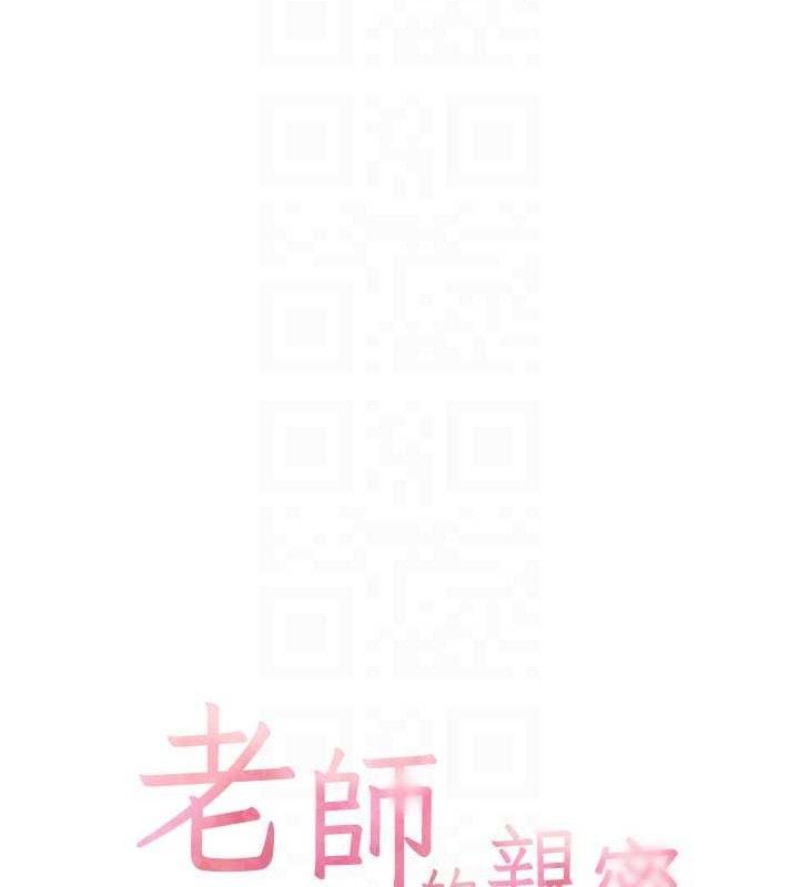 《老師的親密指導》漫画 第56話-嗶嗶!砲友關係岌岌可危!