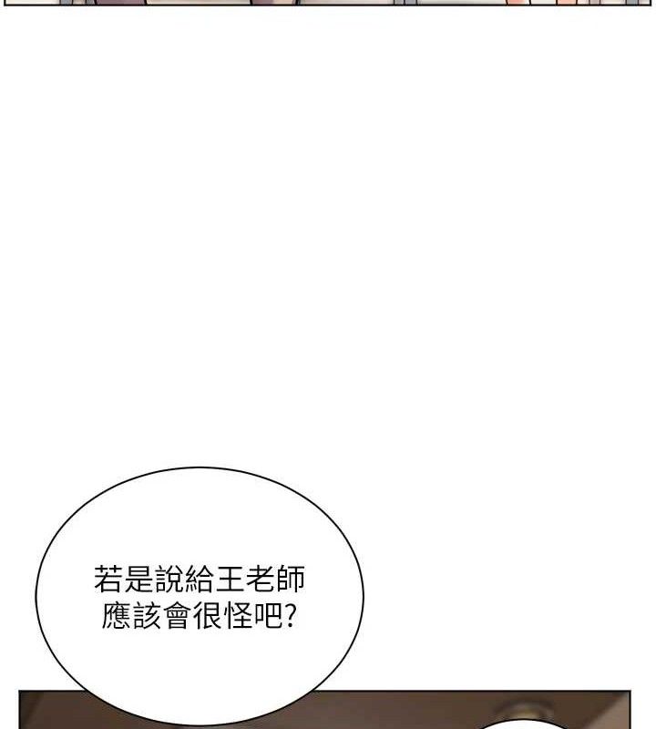 《老師的親密指導》漫画 第56話-嗶嗶!砲友關係岌岌可危!