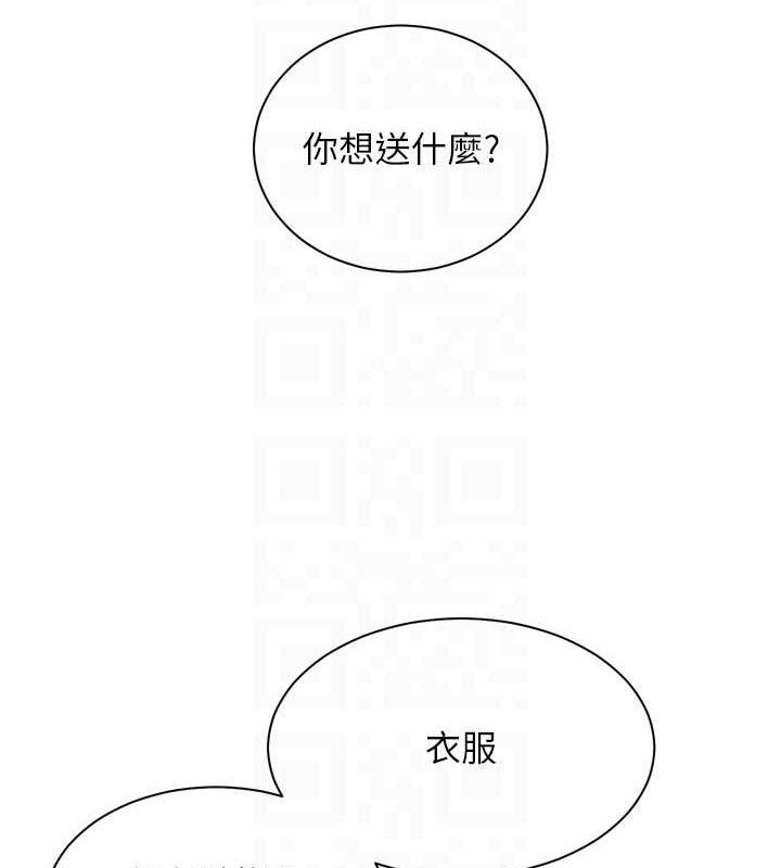 《老師的親密指導》漫画 第56話-嗶嗶!砲友關係岌岌可危!