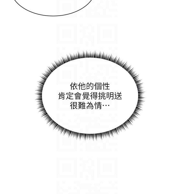 《老師的親密指導》漫画 第56話-嗶嗶!砲友關係岌岌可危!